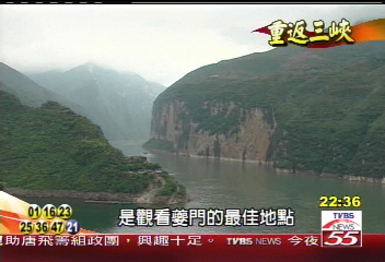 【重返三峽】李白詩中白帝城 半島將變孤島