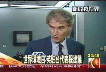 世界環境日　英駐台代表提建議