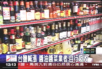台鹽喊漲　醬油醬菜業者：自行吸收