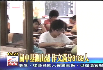 國中基測／國中基測出爐　作文滿分8189人