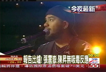 報告出爐! 張震嶽、陳昇無吸毒反應