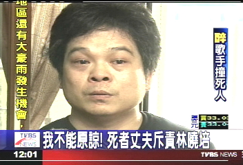 曉培肇事／我不能原諒！　死者丈夫斥責林曉培