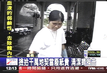 撿拾千萬地契當廢紙賣 清潔婦挨告