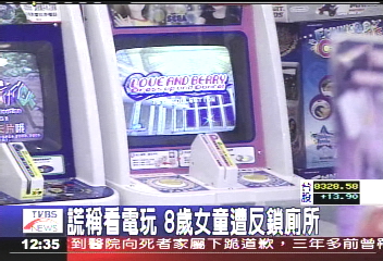 「帶你看新電動」 SOGO男店員拐女童