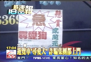 遊覽車「尋愛犬」　詐騙集團都上門