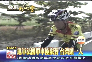 進軍法國單車極限賽　台灣頭一人