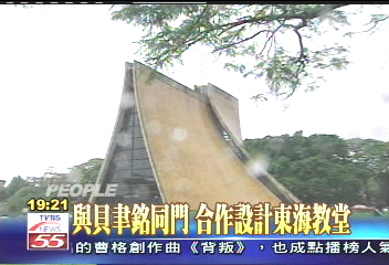 東海大學教堂設計者　陳其寬病逝