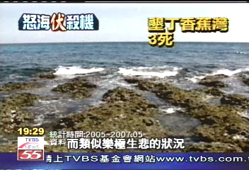 南部戲水聖地　缺乏救生員意外頻傳