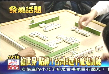 搶世界「賭神」！　台灣8選手魔鬼訓練