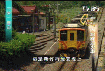 【一步一腳印】6月9日鐵道節! 台灣鐵道之旅特別報導(四)