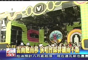 雷雨胞南移 演唱會綵排細雨不斷
