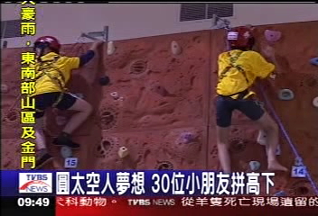 圓太空人夢想　30位小朋友拼高下