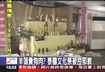 羊頭賣狗肉?泰國文化祭被控邪教
