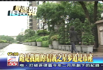 超貴通道！　信義之星旁步道值2億