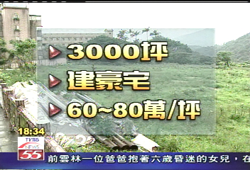 陳香梅舊居蓋豪宅　佔地3千坪