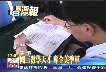 國二數學天才 奪全美季軍