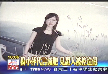 楊小萍代言減肥 見證人被控造假