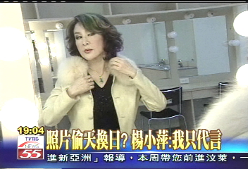 照片偷天換日? 楊小萍:我只代言