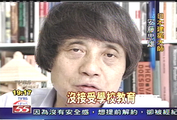 【遇見安藤忠雄】嚴格教育員工 安藤堅持人的價值