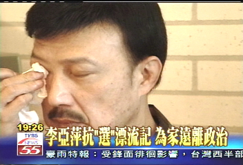 【新聞念真情】李亞萍抗「選」漂流記　為家遠離政治
