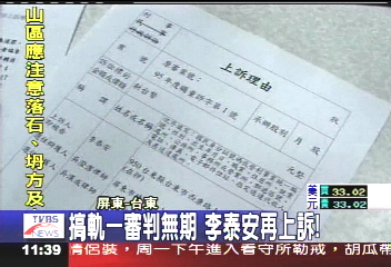 誰在搞軌/搞軌一審判無期 李泰安再上訴!
