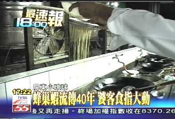 蜂巢蝦流傳40年　饕客食指大動