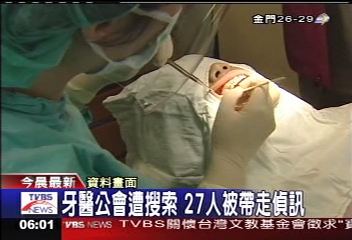立委涉賄／牙醫公會涉行賄　要立委為法條護航