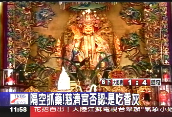 隔空抓藥! 慈濟宮否認:是吃香灰