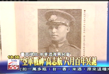 「空軍戰神」高志航 6月百年冥誕