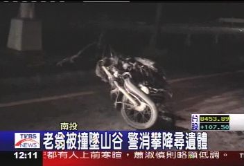 老翁被撞墜山谷 警消攀降尋遺體
