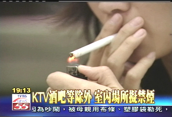 菸害防治法闖關　室內全面禁煙