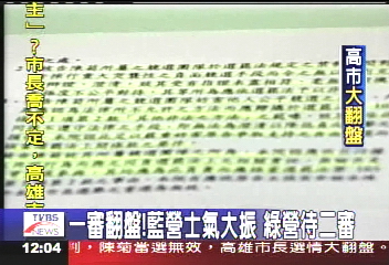 高市翻盤/一審翻盤!藍營士氣大振 綠營待二審