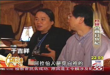 【一步一腳印】擦亮台灣招牌 杜拜台商打拼記(上)
