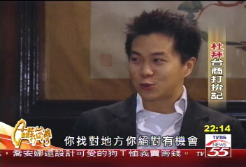 【一步一腳印】擦亮台灣招牌 杜拜台商打拼記(下)