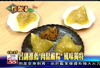 呂副推薦「肉鬆鹼粽」 風味獨特