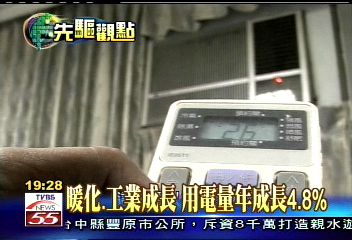 暖化、工業成長 用電量年成長4.8%