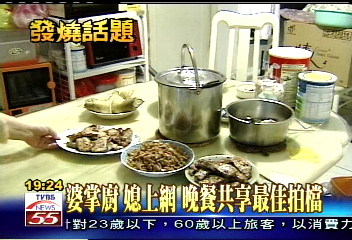 婆掌廚、媳上網 晚餐共享最佳拍檔