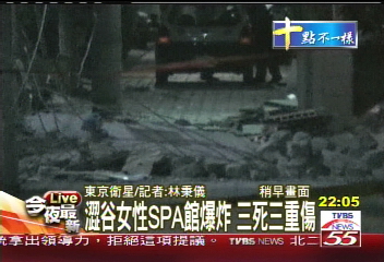 澀谷SPA大爆炸　只剩鋼架！3人慘死