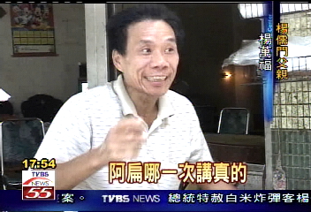 儒門特赦／總統特赦楊儒門　楊父：扁常騙人