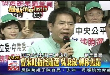 2007立委選戰/吵不完! 吳秉叡曹來旺互嗆辭職務