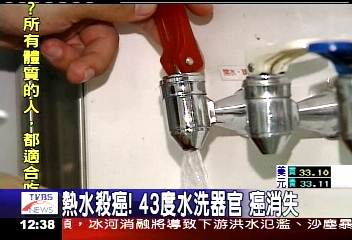 熱水殺癌! 43度水洗器官癌消失