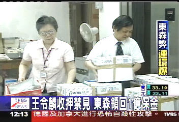 王令麟收押禁見 東森急領1億保金