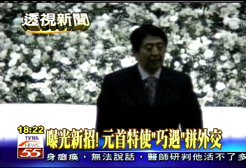 曝光新招！　元首特使「巧遇」拚外交
