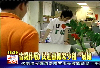 省錢作戰! 民進黨搬家少租1層樓