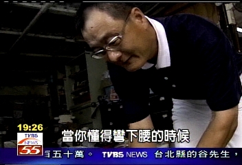 【新聞念真情】大老闆娶女明星之後 彎腰!走過風雨