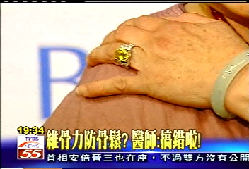 維骨力防骨鬆? 醫師:搞錯啦!