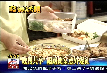 婆掌廚、媳上網晚餐共享最佳拍檔網址?