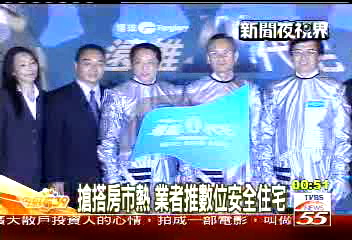 搶搭房市熱　業者推數位安全住宅