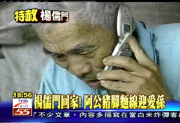 儒門特赦／楊父仍批總統　這次多了句：謝謝！