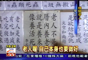 機關老翁地方望族 沒事就愛發明